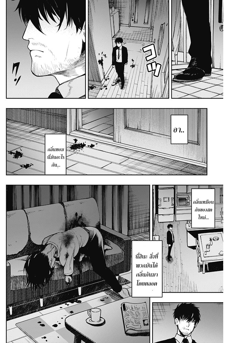 MoMo -the blood taker page 10