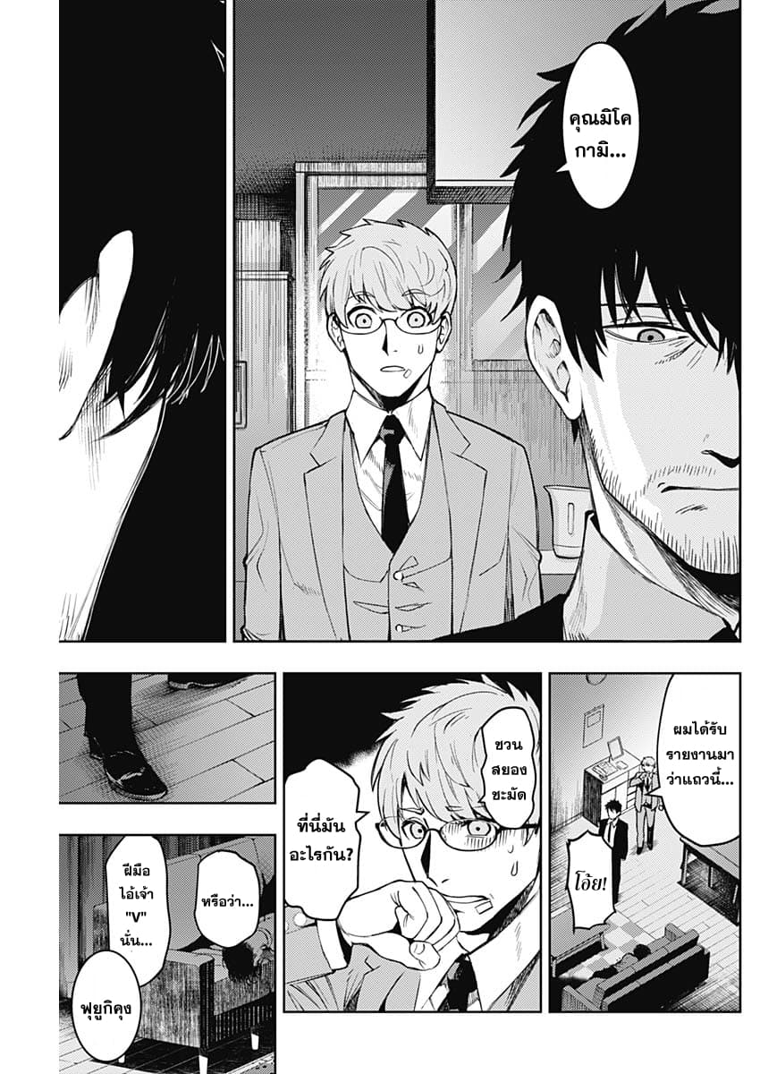 MoMo -the blood taker page 11