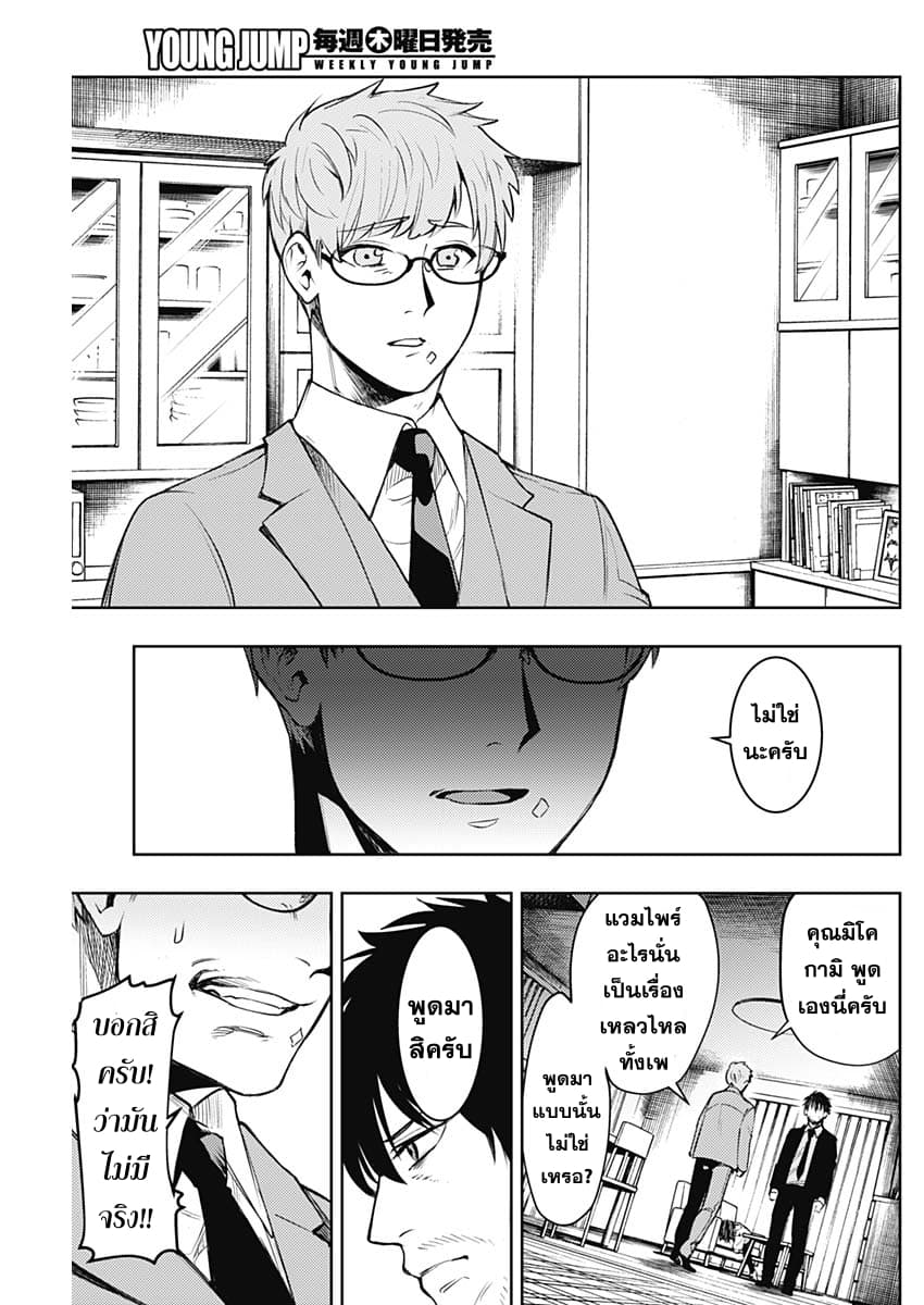 MoMo -the blood taker page 13