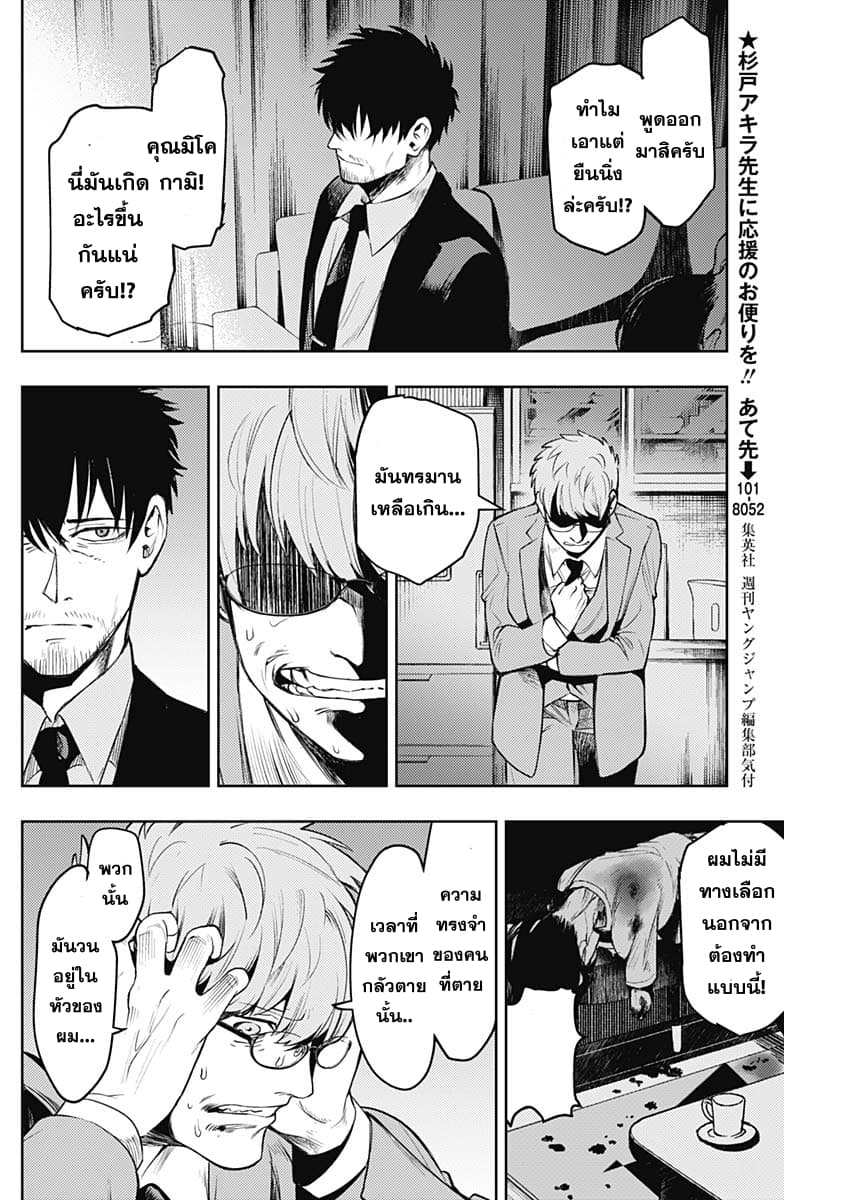 MoMo -the blood taker page 14