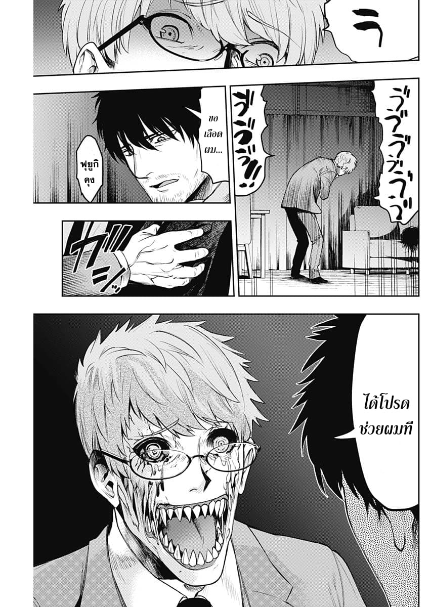 MoMo -the blood taker page 15