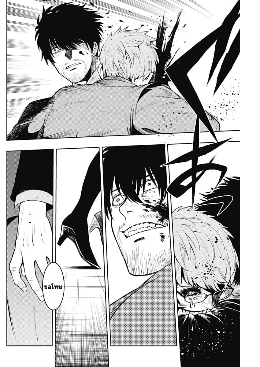 MoMo -the blood taker page 16
