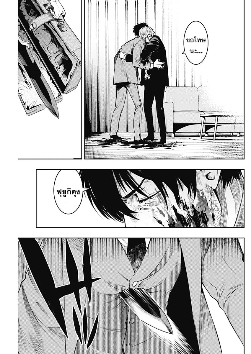 MoMo -the blood taker page 17