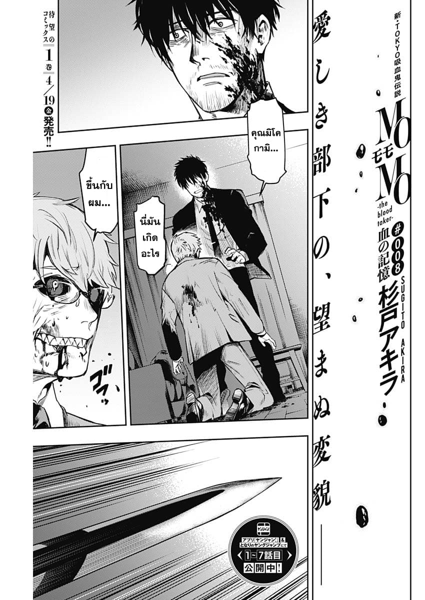 MoMo -the blood taker page 1