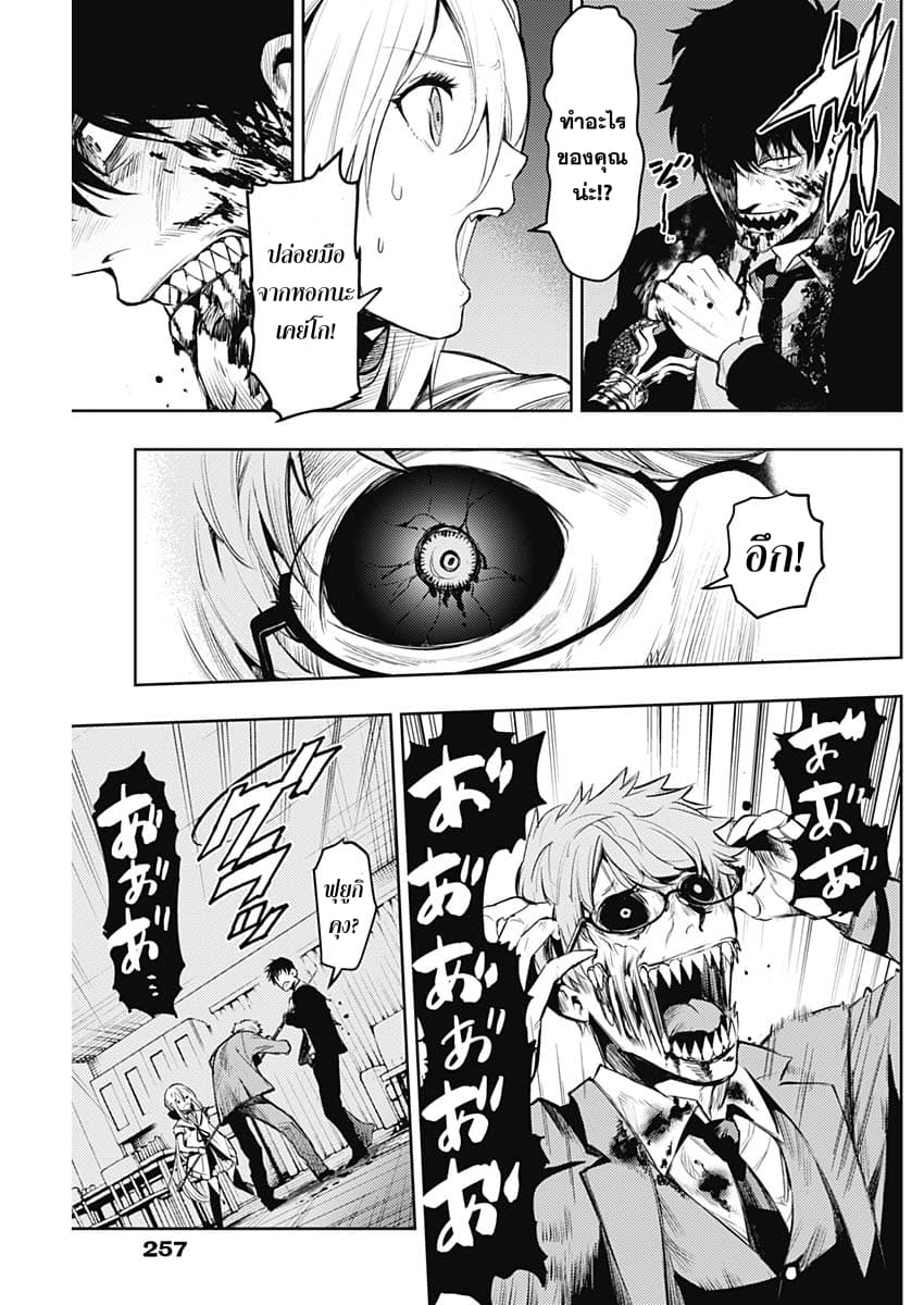 MoMo -the blood taker page 3