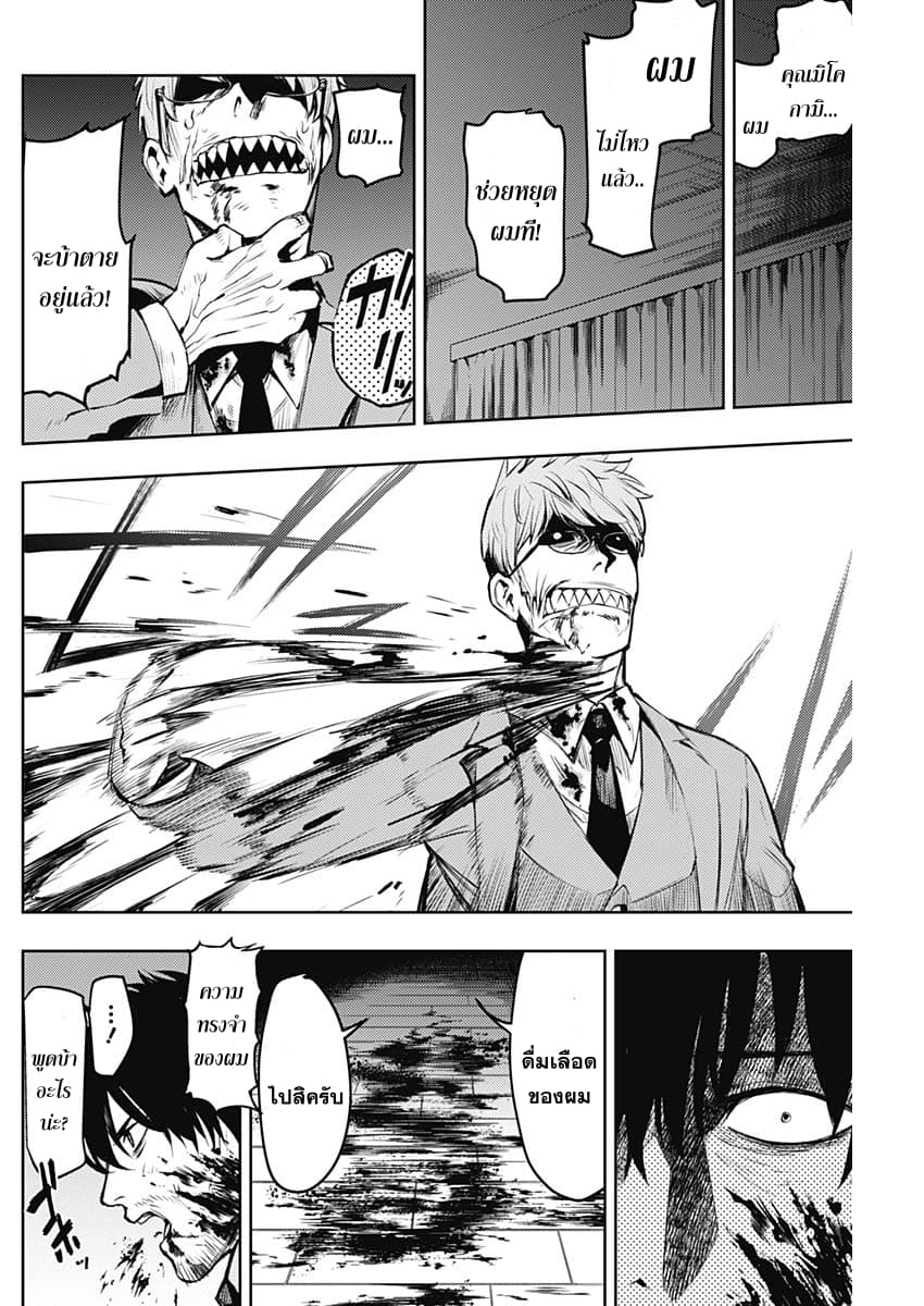 MoMo -the blood taker page 4