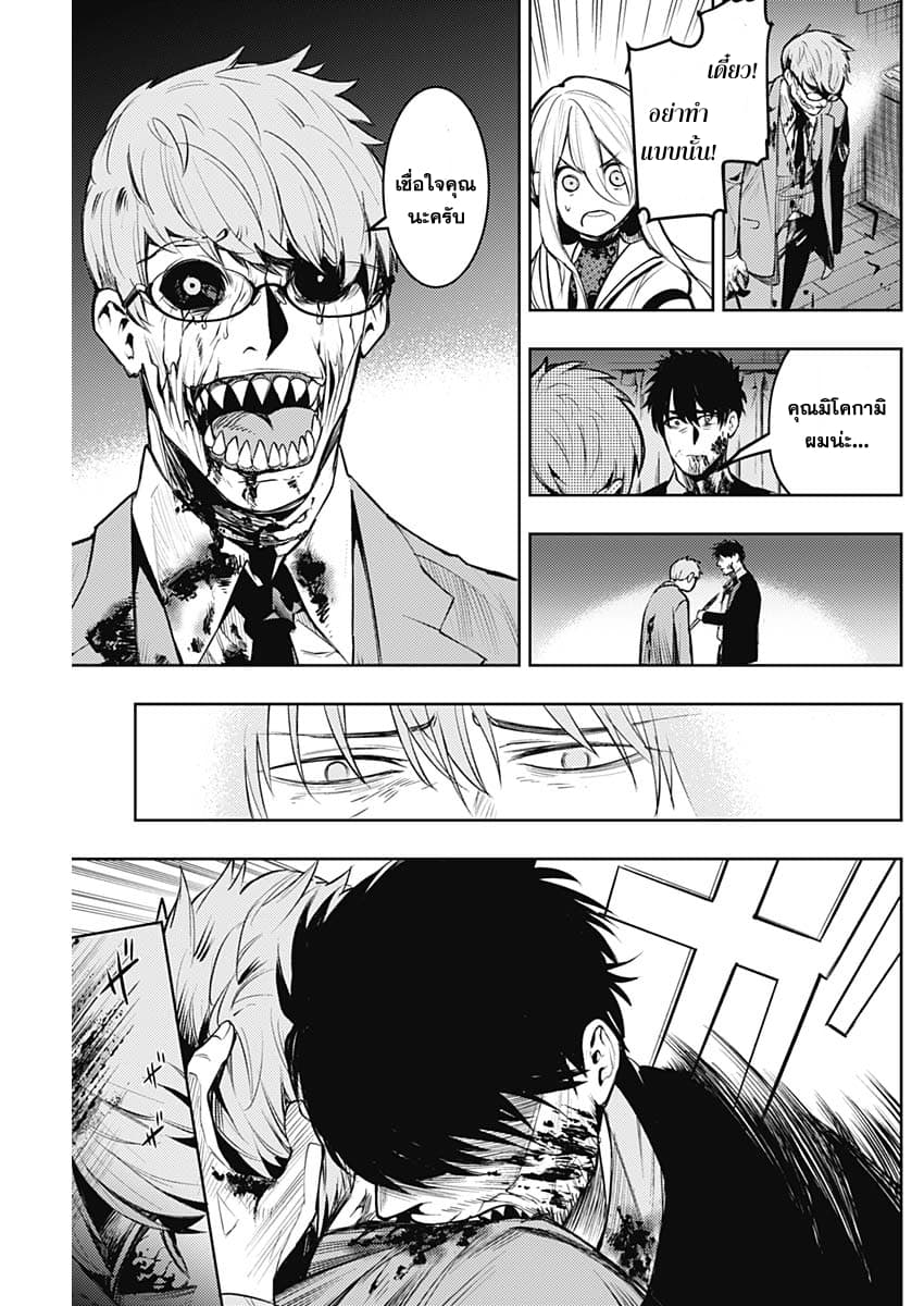 MoMo -the blood taker page 5