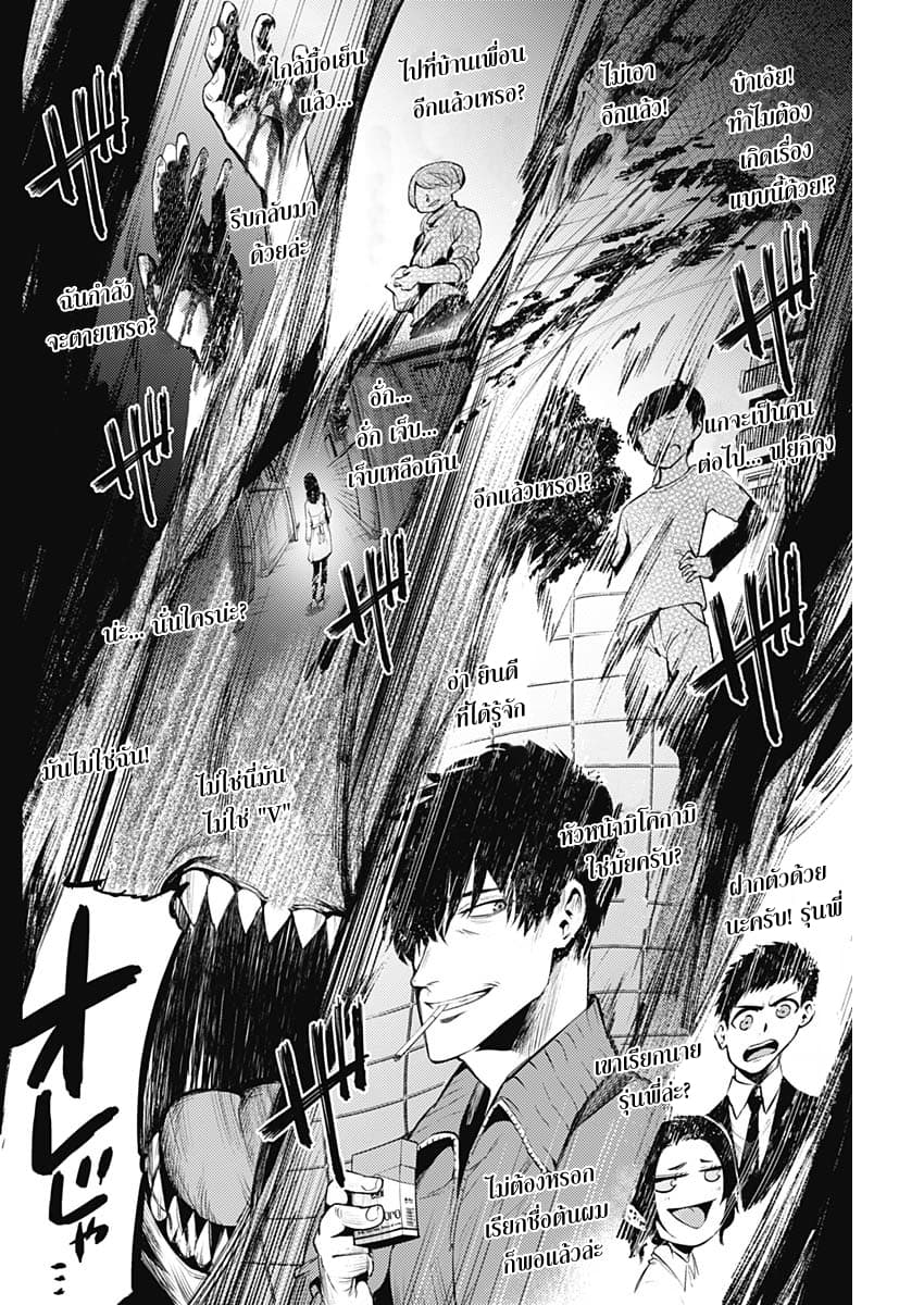 MoMo -the blood taker page 6