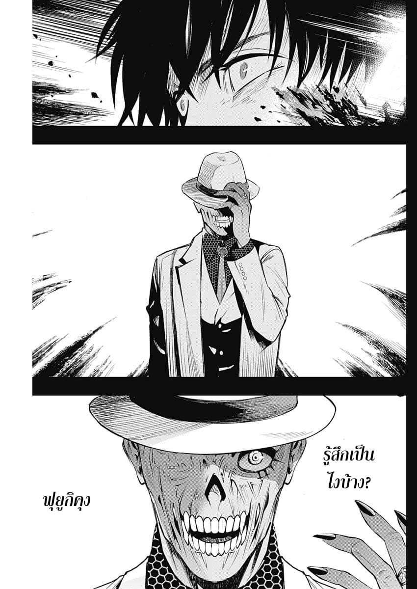 MoMo -the blood taker page 7