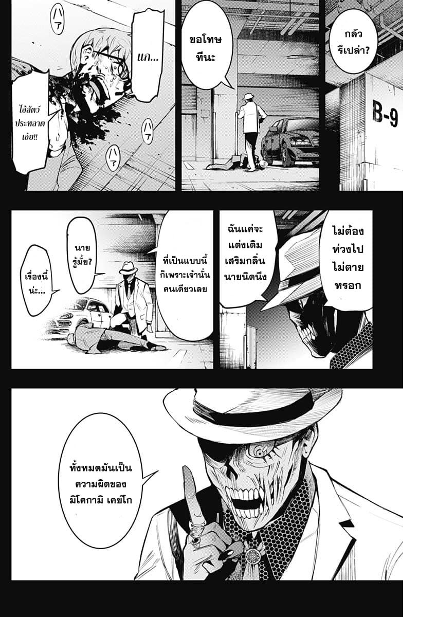 MoMo -the blood taker page 8