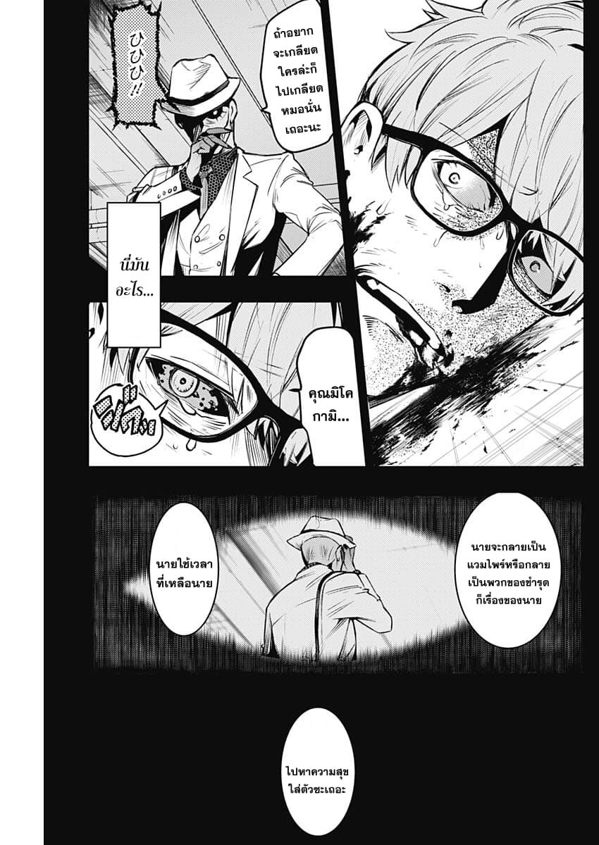 MoMo -the blood taker page 9