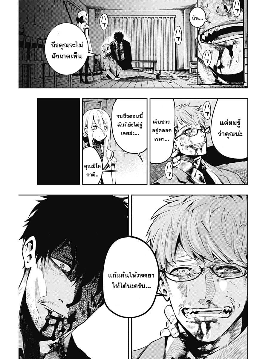 MoMo -the blood taker page 11
