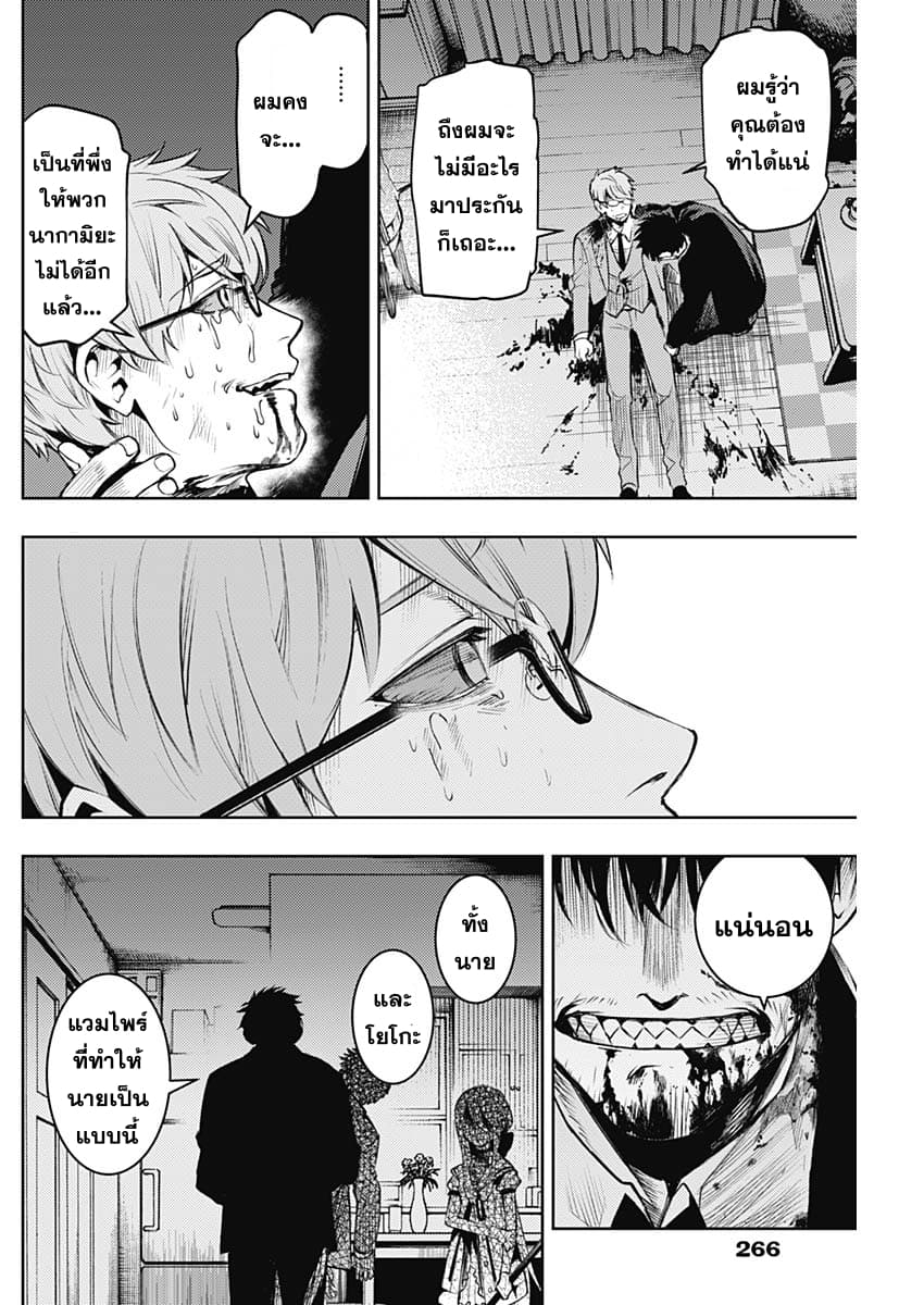 MoMo -the blood taker page 12