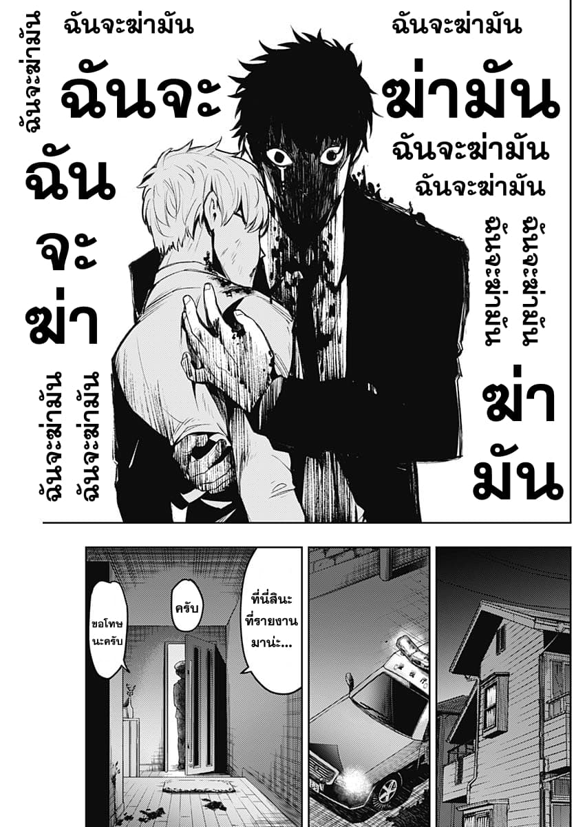 MoMo -the blood taker page 13