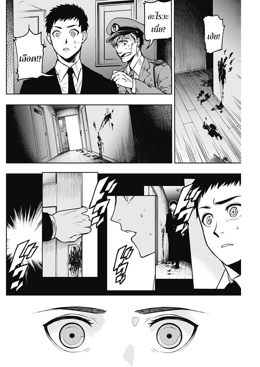 MoMo -the blood taker page 14