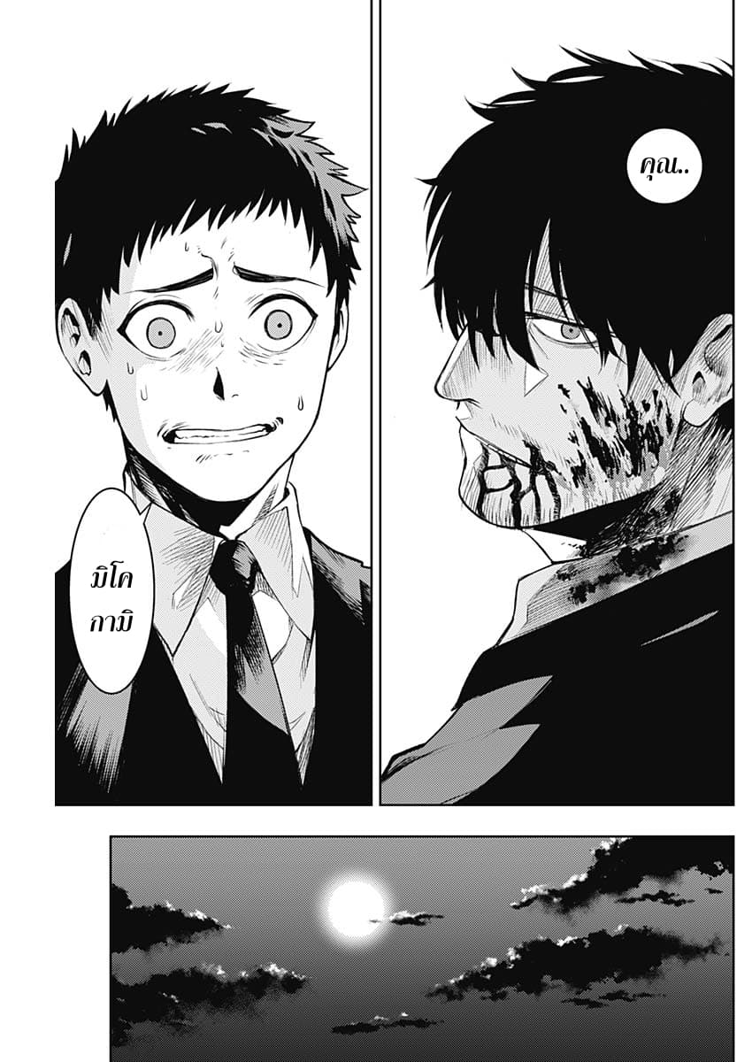 MoMo -the blood taker page 15