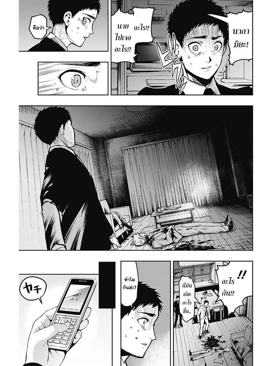 MoMo -the blood taker page 17