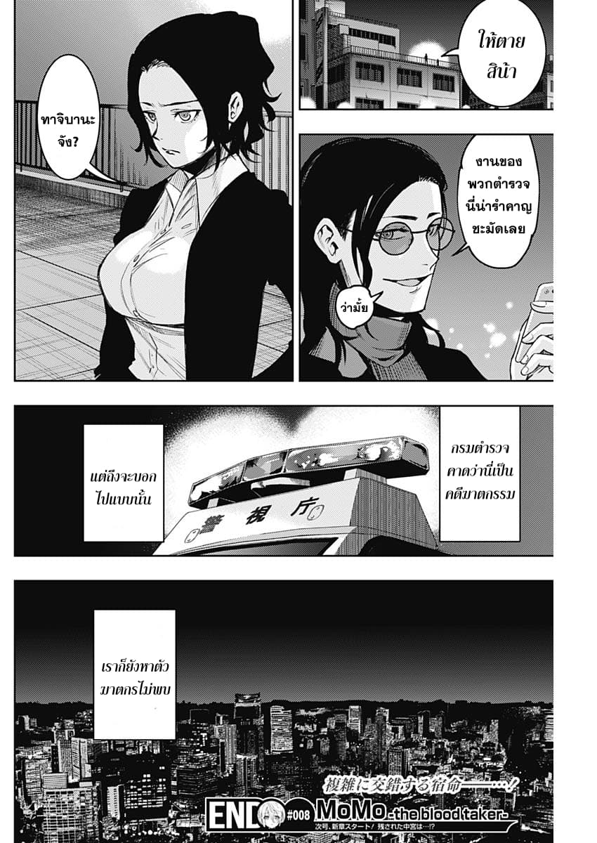 MoMo -the blood taker page 18