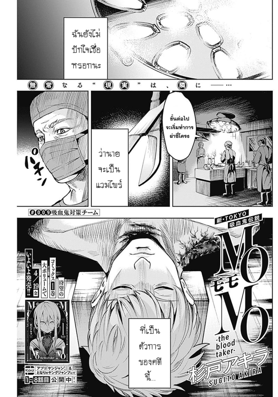 MoMo -the blood taker page 2
