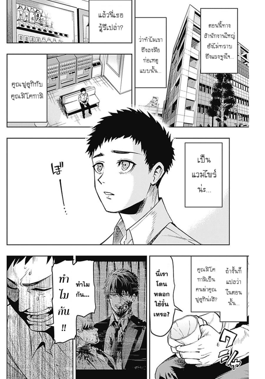 MoMo -the blood taker page 3