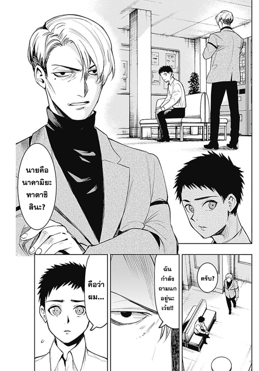 MoMo -the blood taker page 4