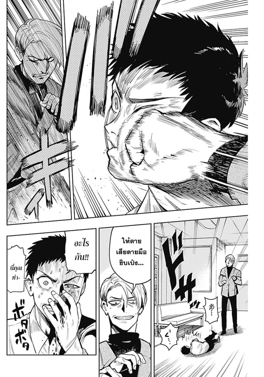 MoMo -the blood taker page 5