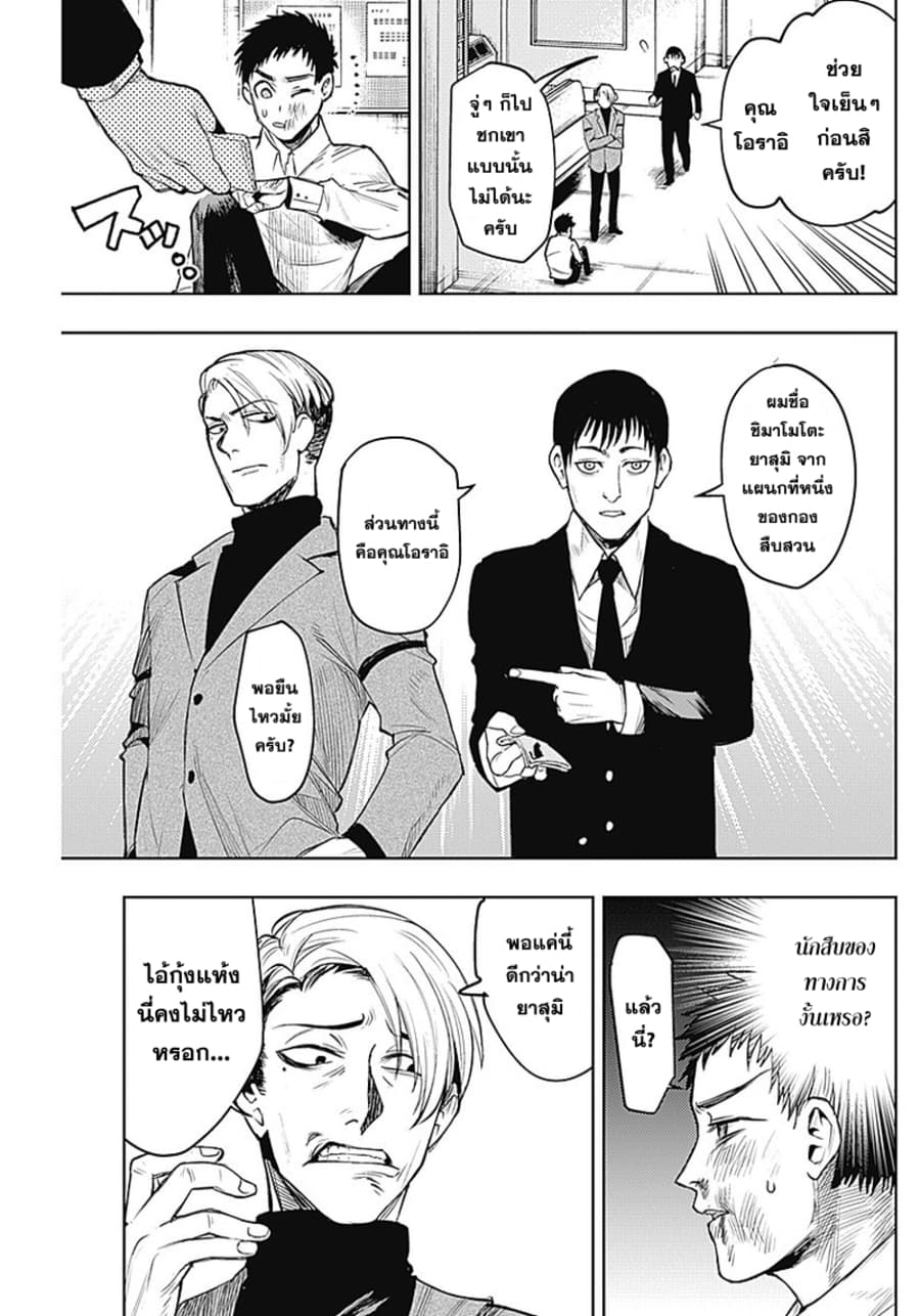 MoMo -the blood taker page 6