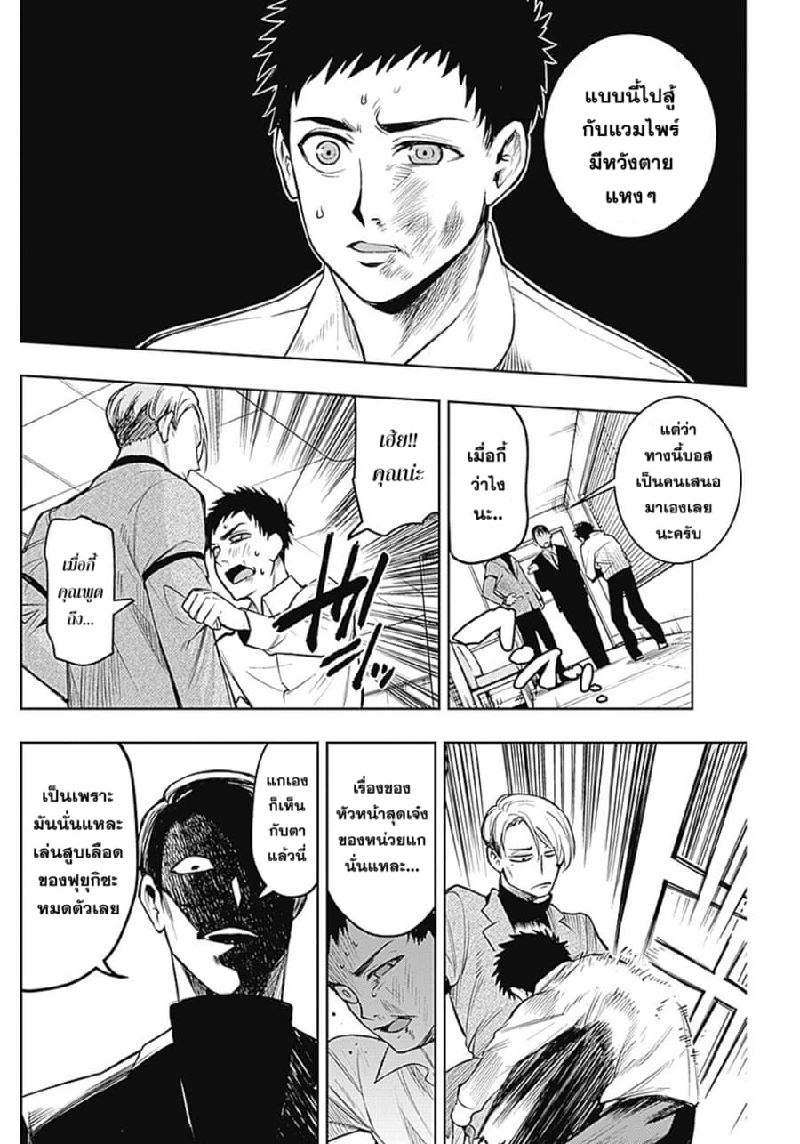 MoMo -the blood taker page 7