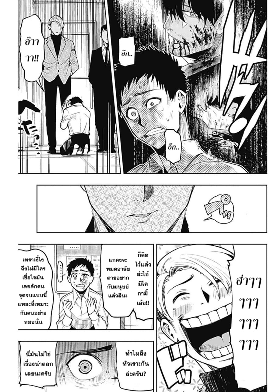 MoMo -the blood taker page 8