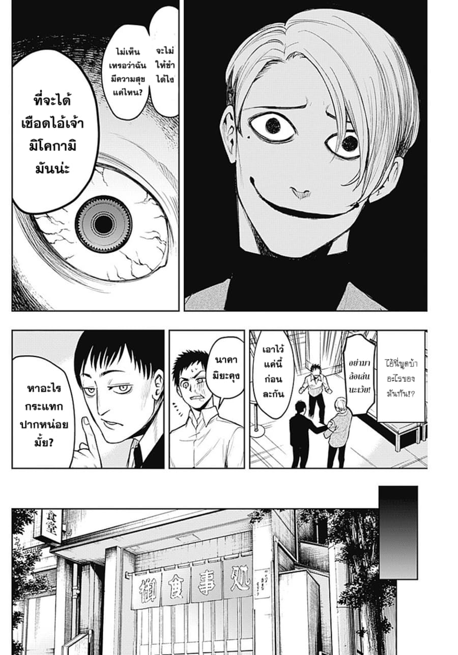 MoMo -the blood taker page 9