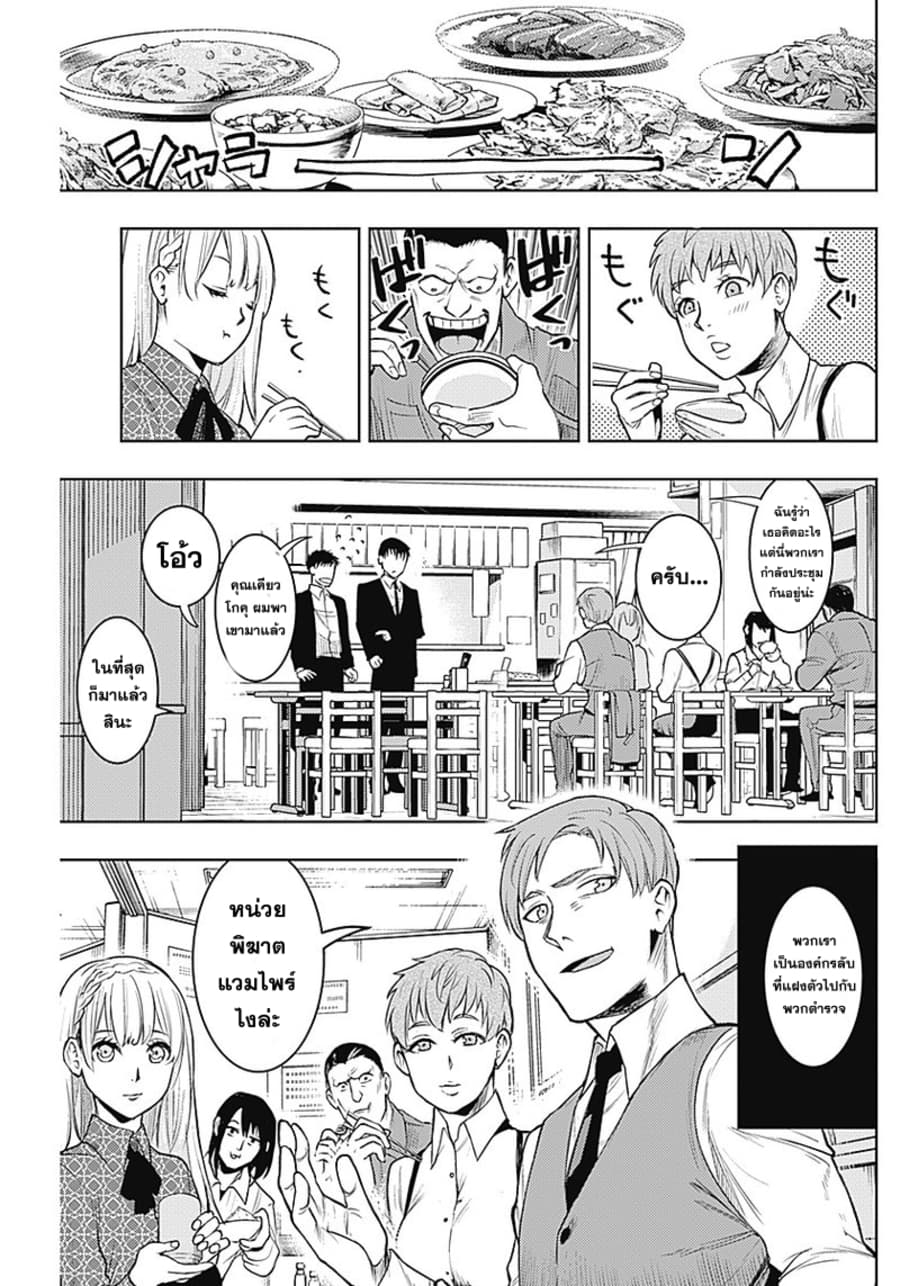 MoMo -the blood taker page 10