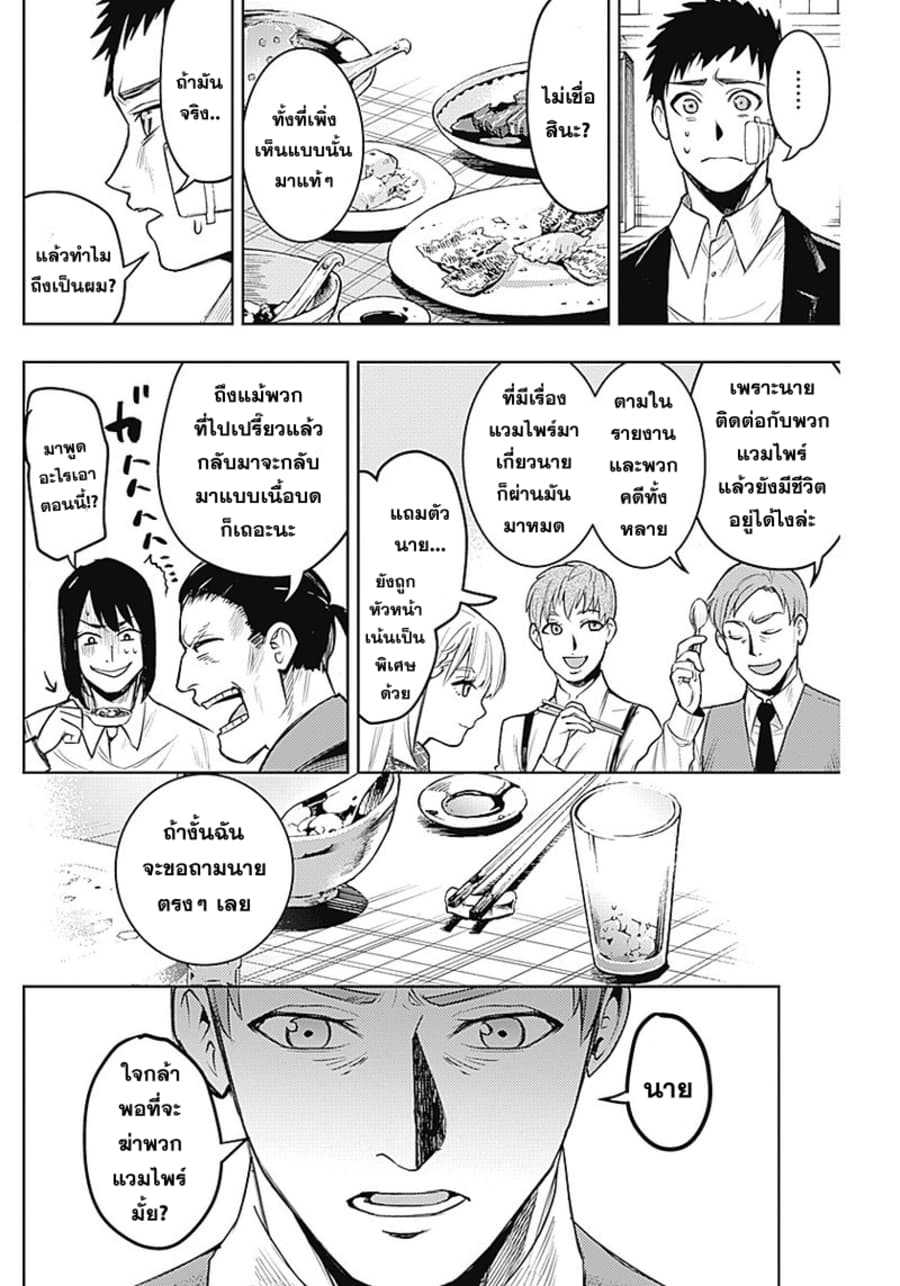 MoMo -the blood taker page 11