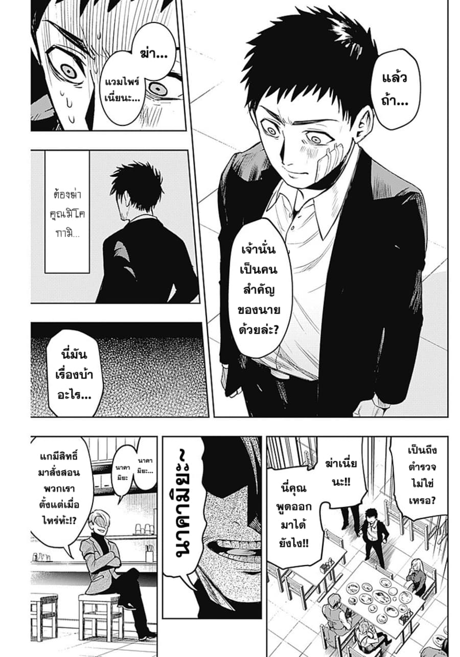 MoMo -the blood taker page 12