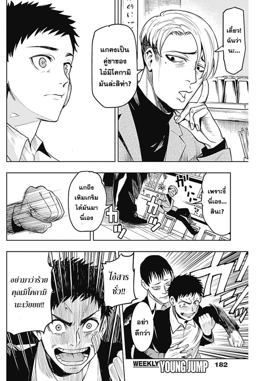 MoMo -the blood taker page 13