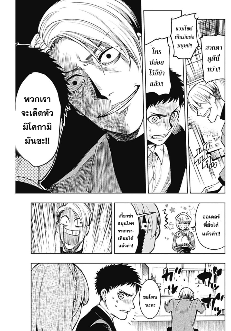 MoMo -the blood taker page 14