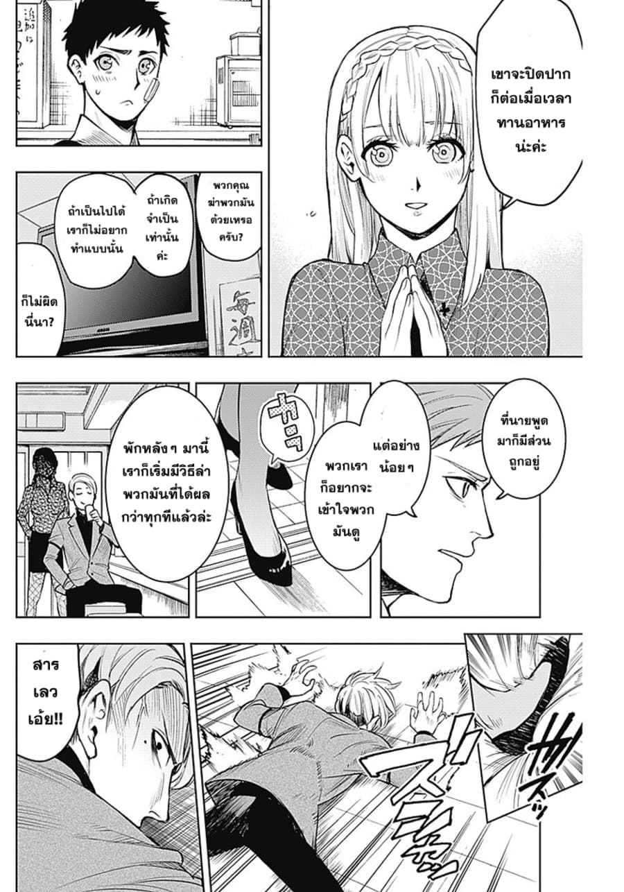 MoMo -the blood taker page 15