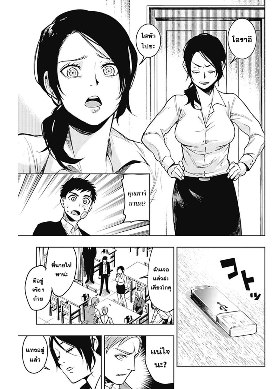 MoMo -the blood taker page 16