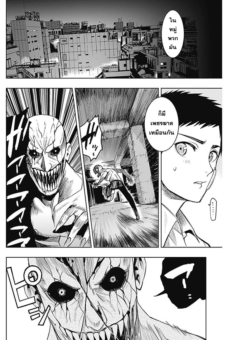 MoMo -the blood taker page 17