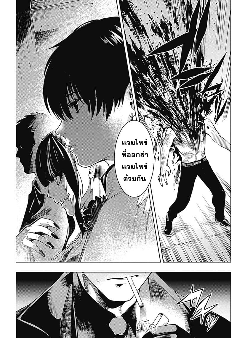 MoMo -the blood taker page 18