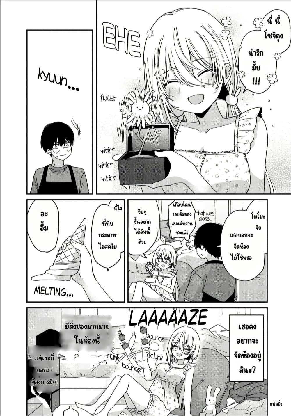 Momogusa-san ga Monogusa Sugiru!! page 3
