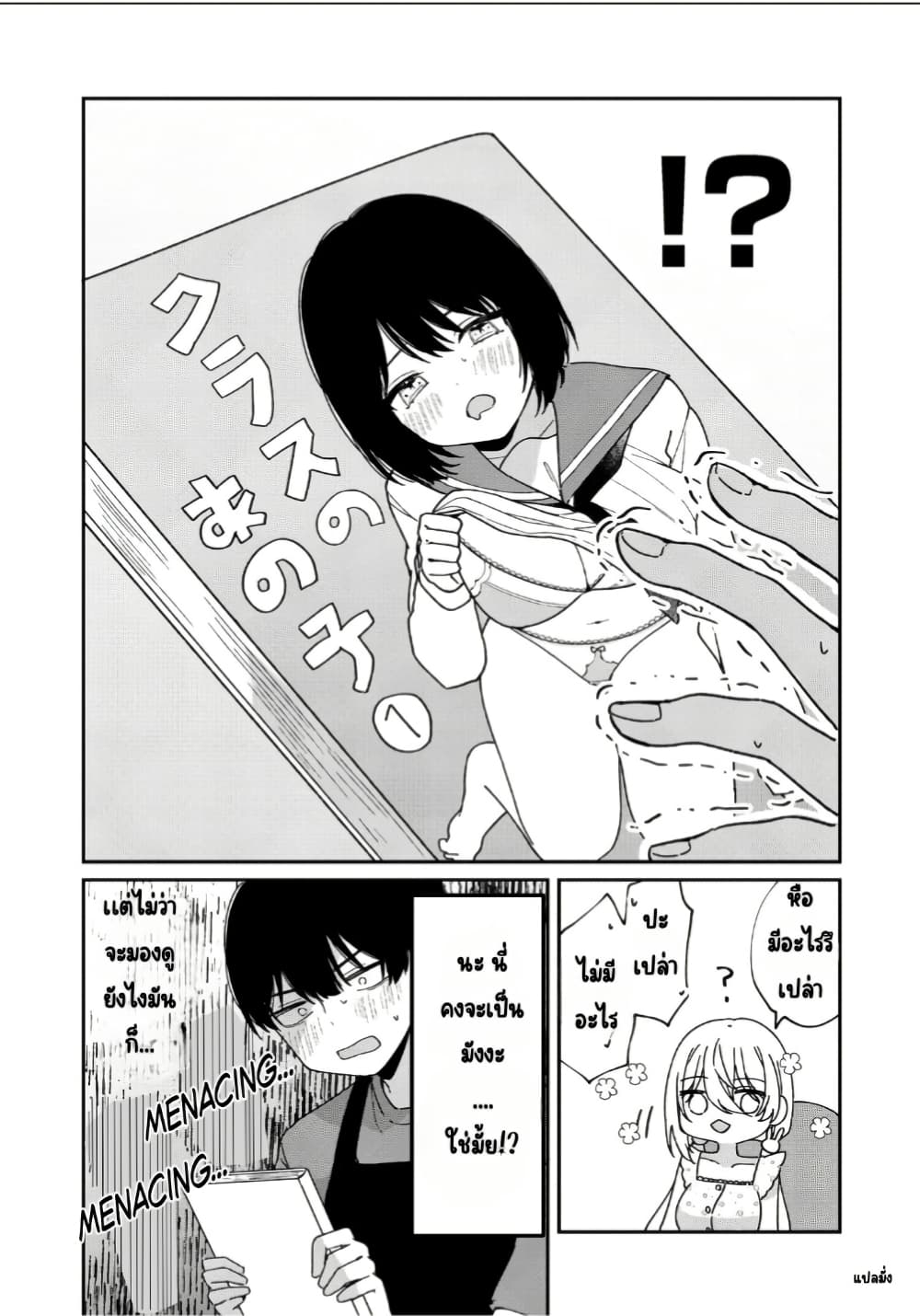 Momogusa-san ga Monogusa Sugiru!! page 5