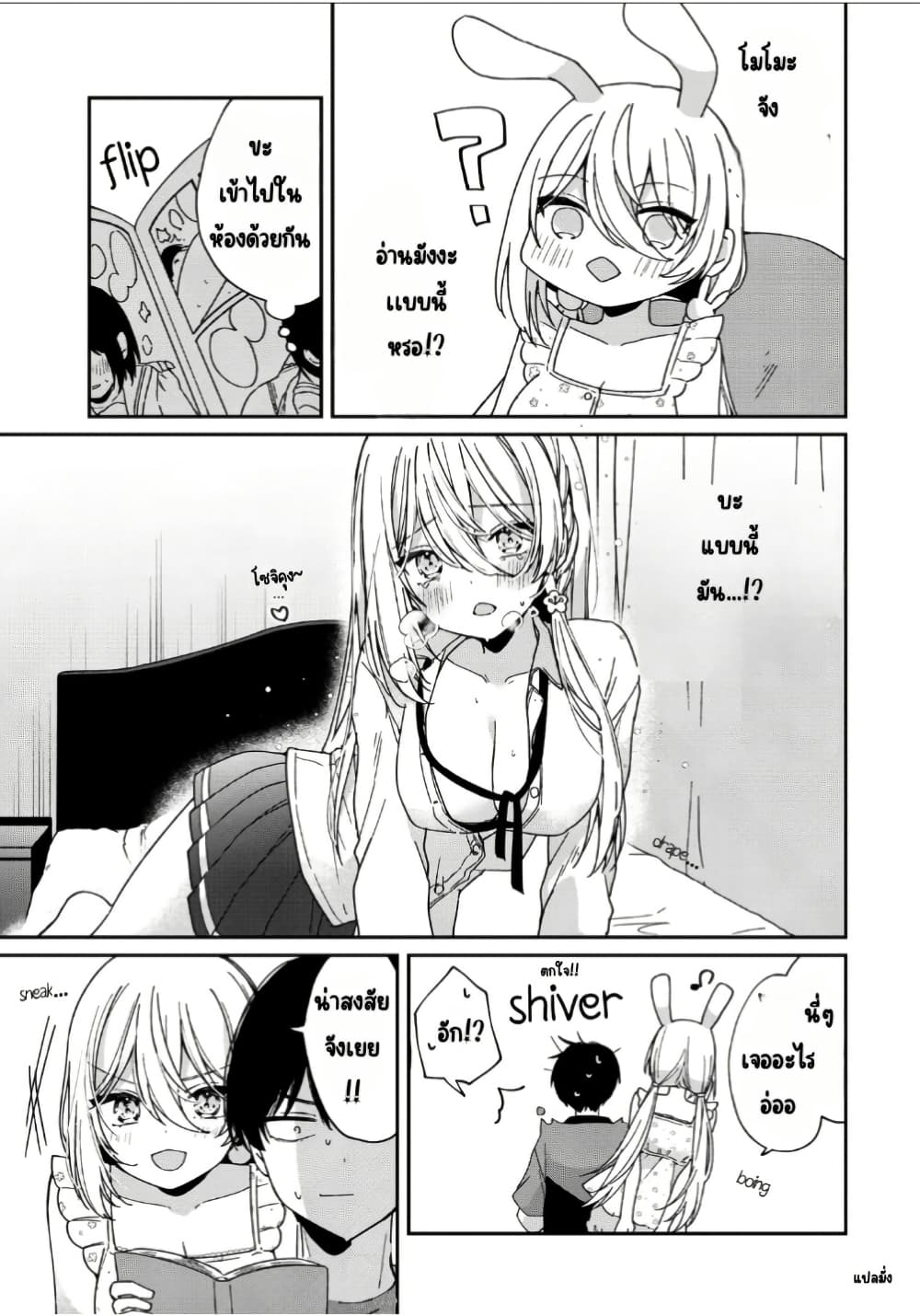 Momogusa-san ga Monogusa Sugiru!! page 6