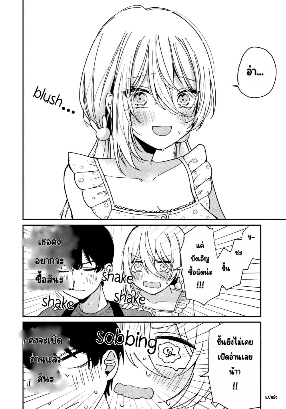 Momogusa-san ga Monogusa Sugiru!! page 7