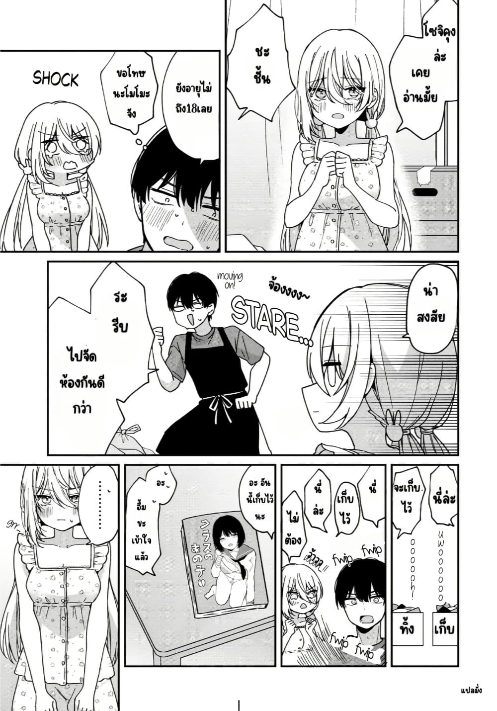 Momogusa-san ga Monogusa Sugiru!! page 8