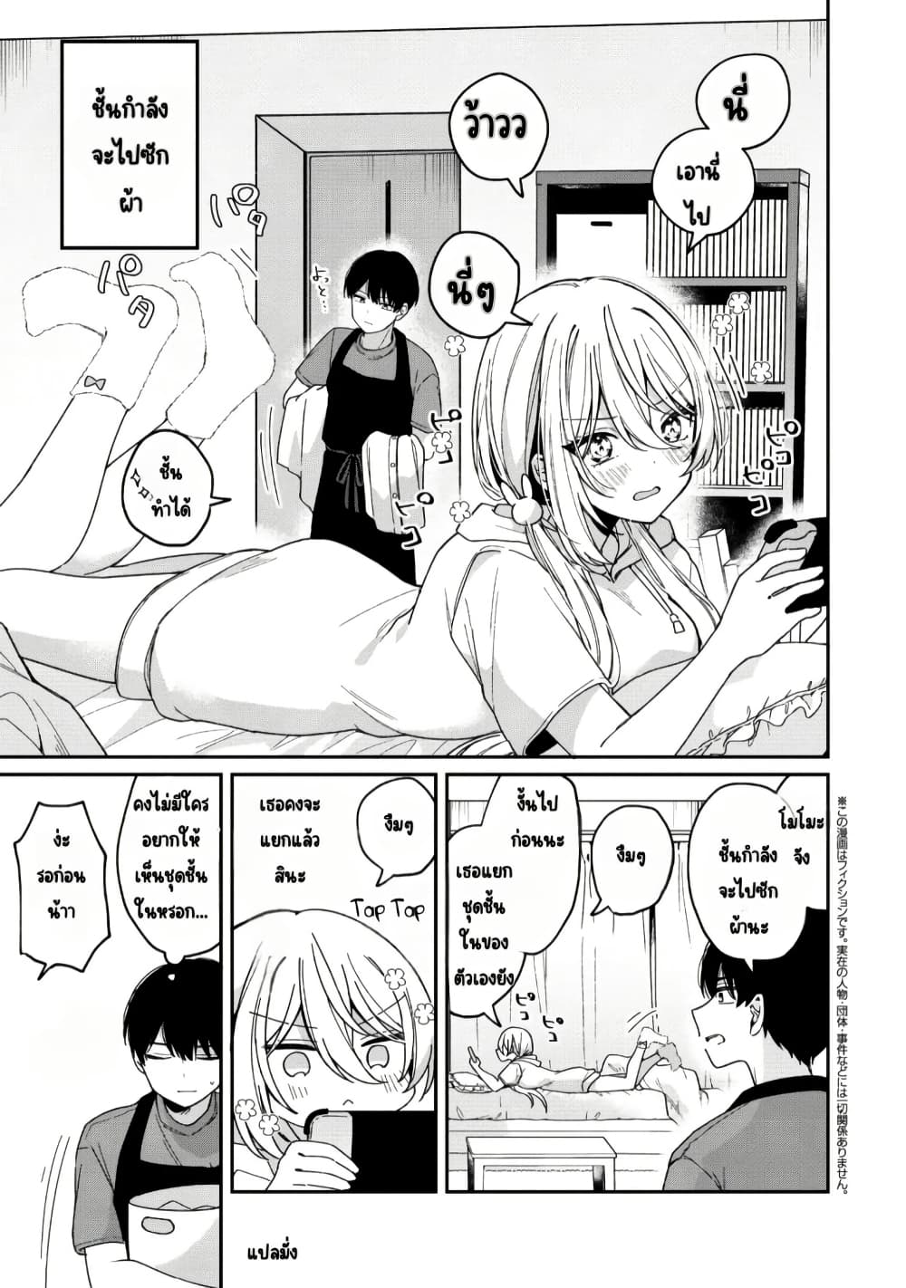 Momogusa-san ga Monogusa Sugiru!! page 2