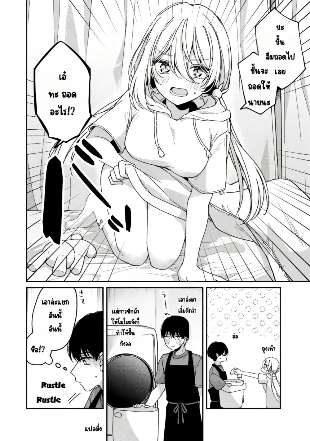 Momogusa-san ga Monogusa Sugiru!! page 3