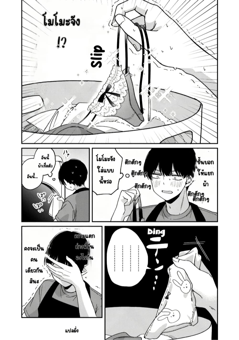 Momogusa-san ga Monogusa Sugiru!! page 4