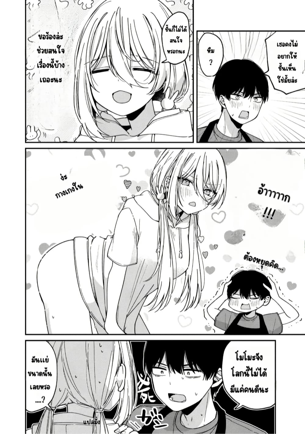 Momogusa-san ga Monogusa Sugiru!! page 7