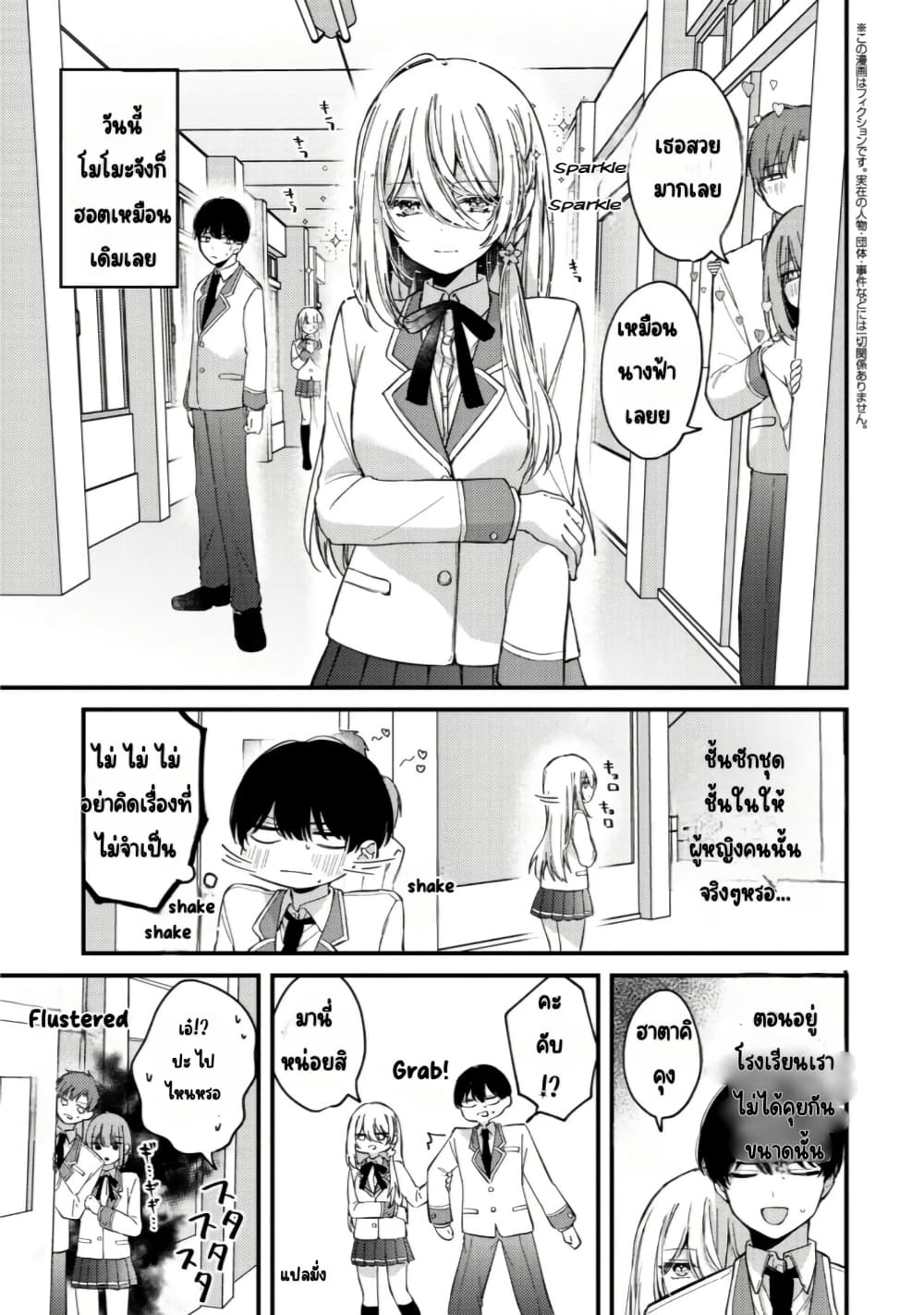 Momogusa-san ga Monogusa Sugiru!! page 2