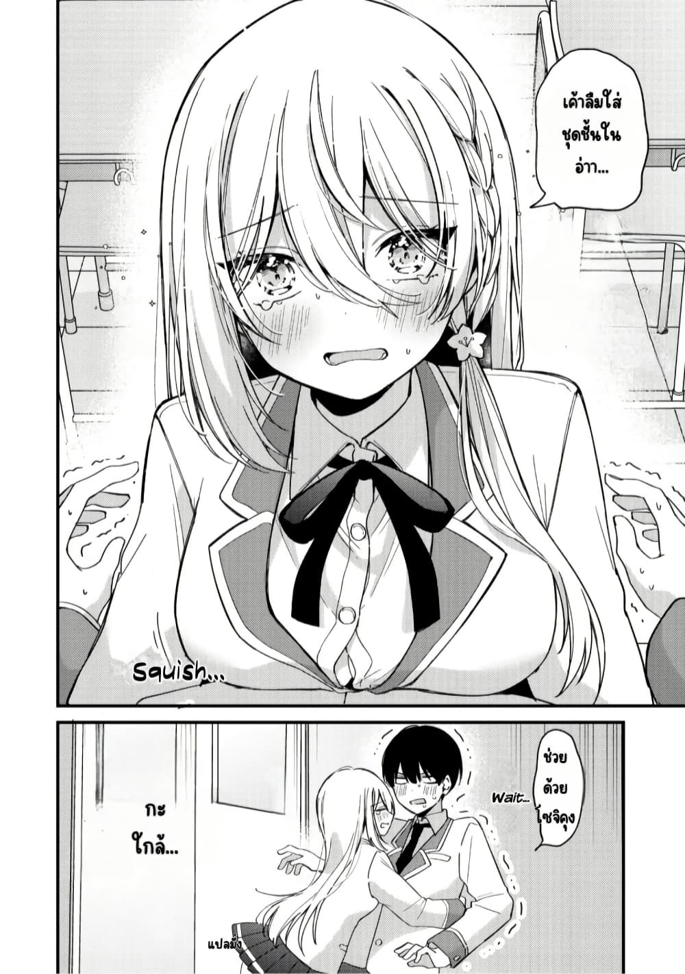 Momogusa-san ga Monogusa Sugiru!! page 3